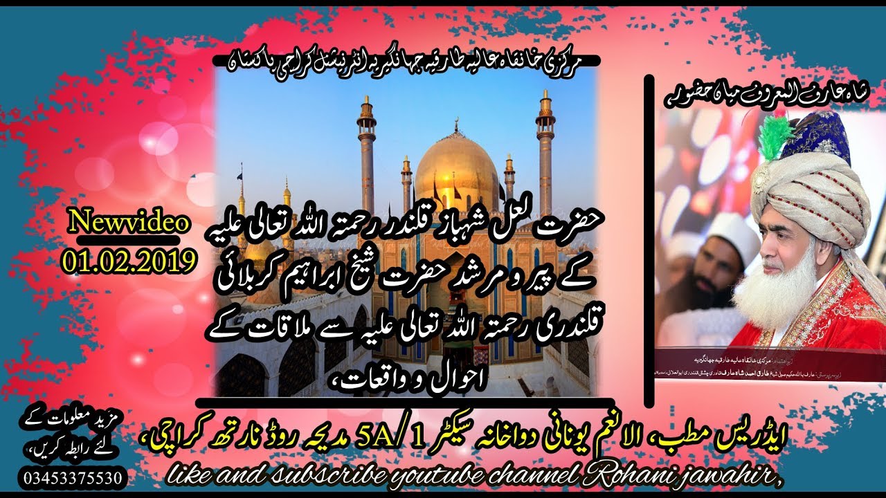 qalandari silsila | hazrat lal shabaz qalandar k murshid | new audio khaas nashist | 01.02.2019