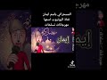 رمضان احلي مع ايمان 