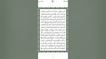 القران الكريم الصفحة 52 - ياسر الدوسري