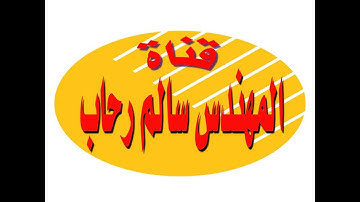 الشيخ اسلام الغواب سورة النساء من ادفينا رشيد بحيره تحياتى سالم رحاب2 6 2016
