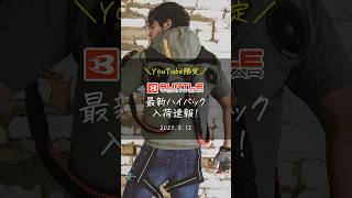 【在庫限り】バートル ハイバック最新入荷情報【2025.8.12】 #shorts #熱中症 #空調服