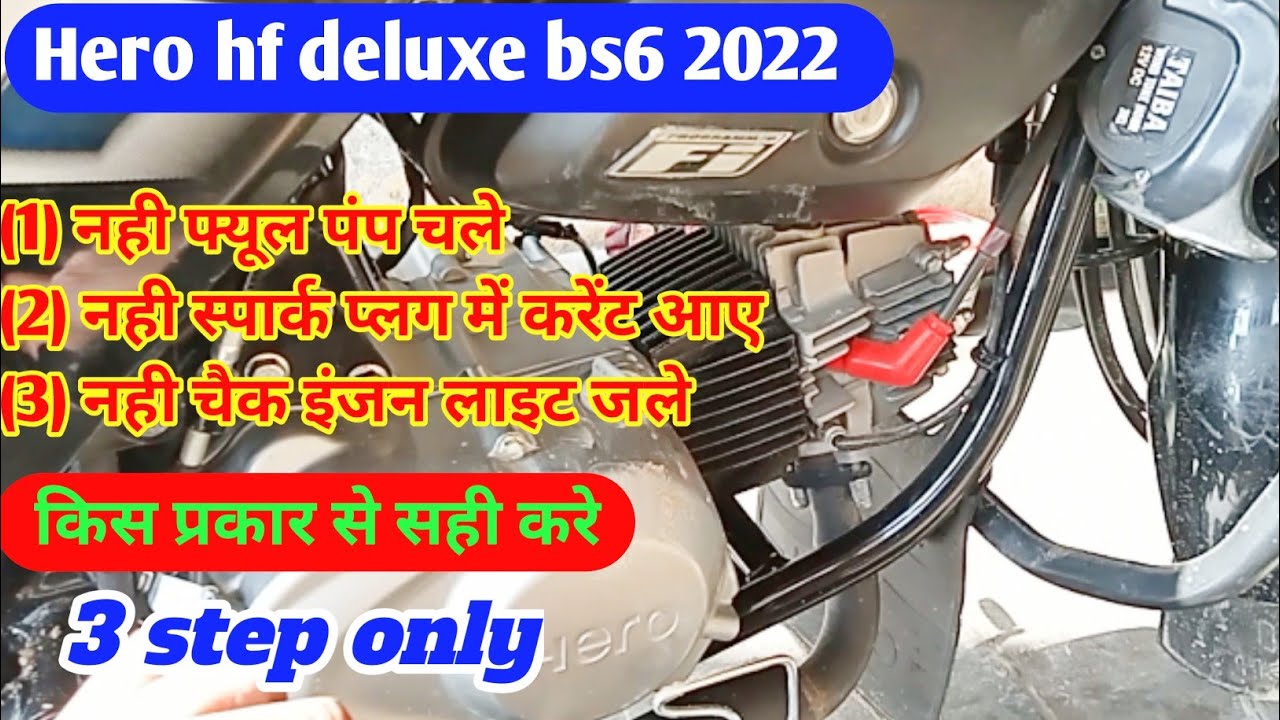 Hero HF Deluxe Bs6 Starting Problem hero-hf-deluxe-bs6-starting-problem