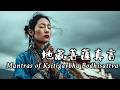 Healing Tibetan Music | The Mantra of Ksitigarbha Bodhisattva: For Inner Peace & Wisdom | 地藏菩薩真言