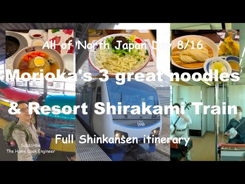 Resort Shirakami train included in Shinkansen Pass! Akita & Morioka attractions & foods! Day 8 of 16