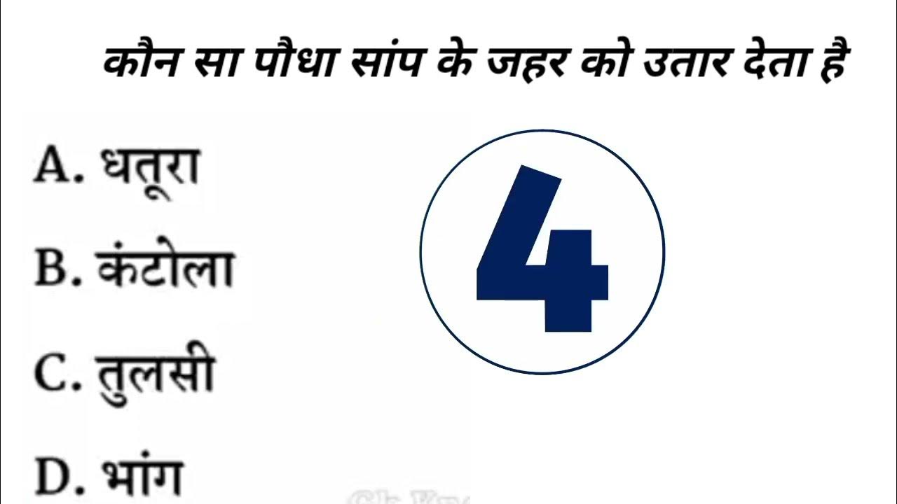 Gk Questions and answers। Gk in hindi। Gk Quiz। Gk ke sawal। Gk general