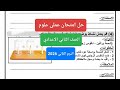 امتحان عملي علوم للصف الثاني الاعدادي الترم الثاني 2026 امتحان آخر العام علوم عملى تانيه اعدادي