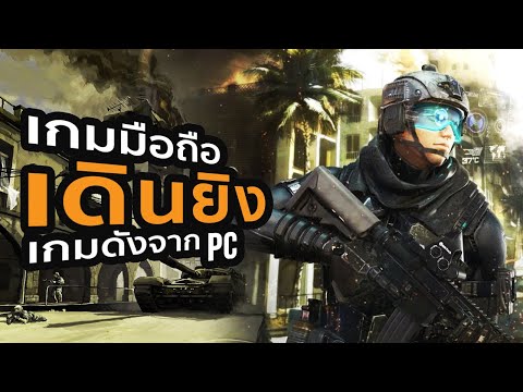 Special Force M เกมยิงอะไรเดินเป็นเส้น?