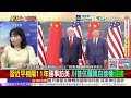 【#全球大爆卦上】直擊有畫面!習近平「紅旗N701」神秘車隊現身華府 警車鳴笛開道 習川會北京紅線畫滿.白宮紅毯鋪滿 20260923