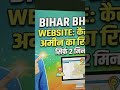 Biharbhumi website ki Jaankari #BiharBhumi#
