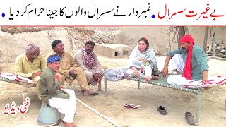 Number Daar Be Ghairat Susraal Funny New Top Funny Must Watch Top New Comedy Video 2021 You Tv