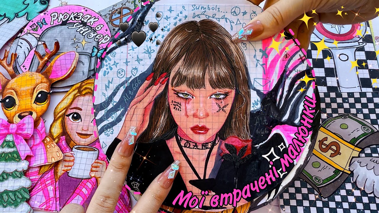 ❤️‍🔥 Паперові сюрпризи ❤️‍🔥 ВТРАЧЕНІ МАЛЮНКИ ЯКІ Я НІКОМУ НЕ ПОКАЗУВАЛА 🤫🤫🤫