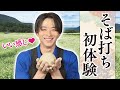 【裏側密着!!】人生初!澤夏が十割そば打ちに挑戦!!