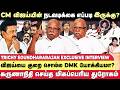 விஜய்யை  குறை சொல்ல DMK , ADMK -விற்கு என்ன தகுதி இருக்கு ? - Trichy சௌந்தரராஜன் | TVK | ADMK