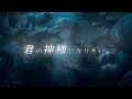 君の神様になりたい。( I Want to Be Your God.) / カンザキイオリ | Cover by Sadaharu