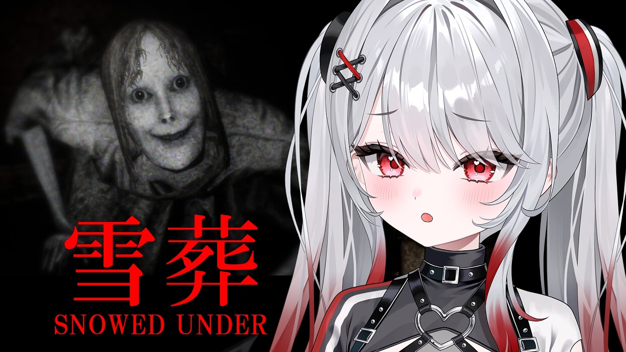 【 雪葬 | チラズ 】悲鳴を上げたら罰ゲーム♡ お兄さん怖いのぉ？♡ｗ【#新人Vtuber/ #焔鬼シャナ】
