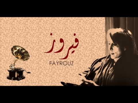     فيروز  زهرة المدائن