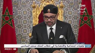 عيد العرش .. أولويات اجتماعية واقتصادية في خطاب الملك محمد السادس