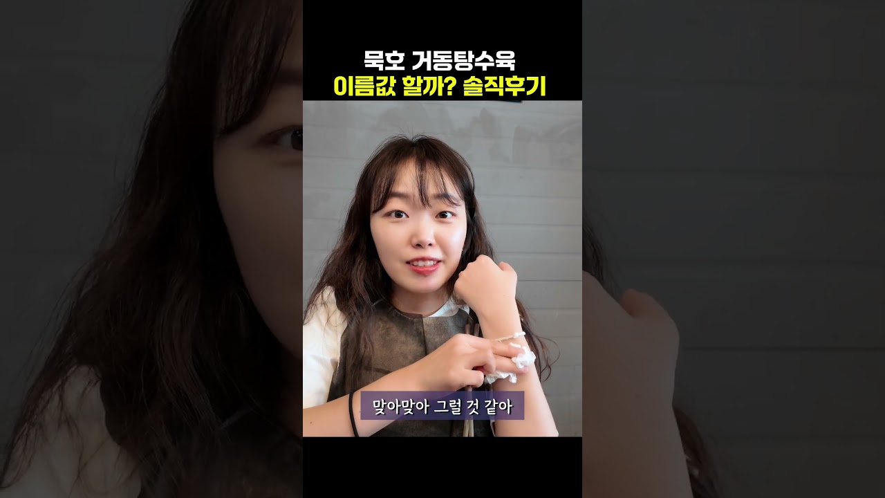 묵호 맛집🔥 거동탕수육 솔직 리뷰