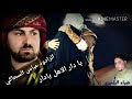 الرادود الهوازي عباس السحاكي يادار الاهل يادار