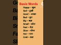 🌱 Basic Words (शुरुआती शब्द)              10 February 2026