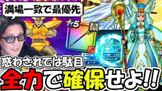 【ドラクエウォーク】ダーマの神杖実装が実装！ガチャ優先順位はマジでこれ一択！！満場一致でしたｗｗｗｗ