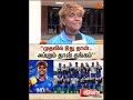 Indian cricketer | Kamalini | Madurai Girl | Gold Medal | டீம்ல இப்படி தான் பழகுவாங்க -கமலினி