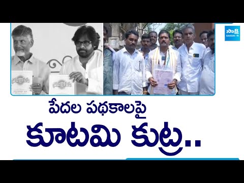 TDP and Alliance Parties Complaint to Election Commission to Stop Welfare Schemes | @SakshiTV - SAKSHITV