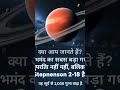 😱 Brahmand Ka Sabse Bada Taraa – Stephenson 2-18! #amazingfacts #factshotika