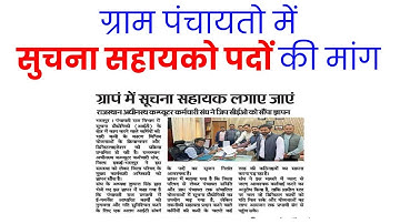 suchna sahayak new post🔥 ia vacancy update | rajasthan govt jobs | sarkari naukari | sampat liler