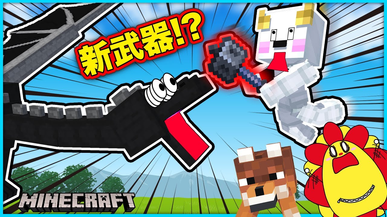 エンダードランゴンを新武器のメイスで一撃で倒す！？全種類のワンちゃんを見つけちゃおう♪【マインクラフト】【サンクラ】｜ゲーム実況｜★サンサンキッズGAMES★