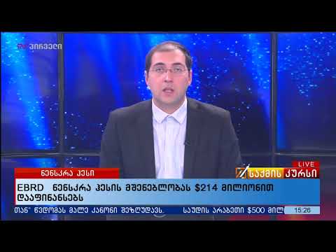 EBRD ნენსკრა ჰესის მშენებლობას $214 მილიონით დააფინანსებს