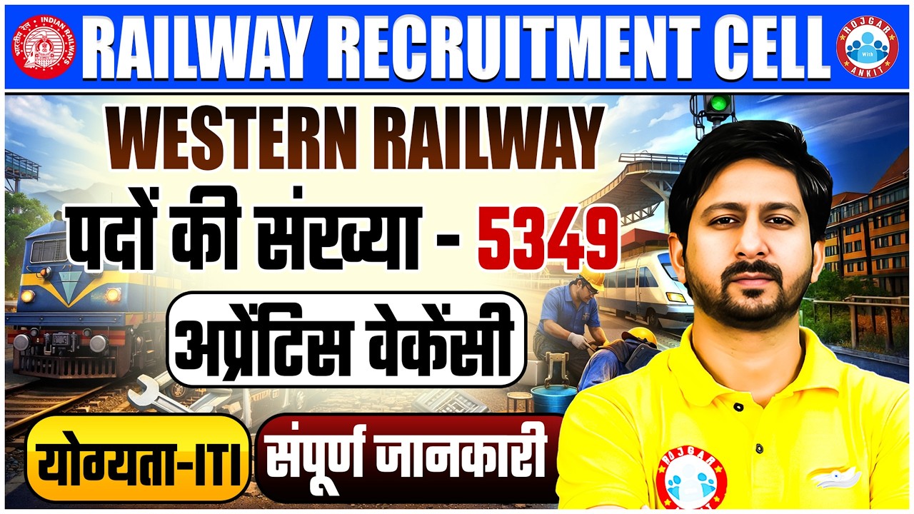 RRC WR Railway Vacancy 2026 | RRC WR Apprentice Recruitment 2026 | WR Apprentice 2026 | Full Details