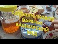 ПРОБУЕМ ОДУВАНЧИКОВОЕ ВАРЕНЬЕ😃