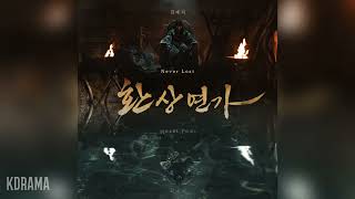 김예지(Kim Yeji) - Never Lost (환상연가 OST) Love Song for Illusion OST Part 1