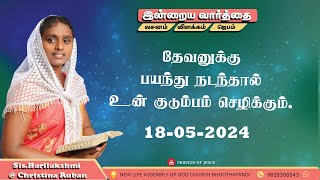 இன்றைய வார்த்தை | Today Bible Verse in Tamil | Today bible words in tamil | daily devotion in tamil.