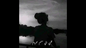 اصيل هميم بطلت اعاتبهم 