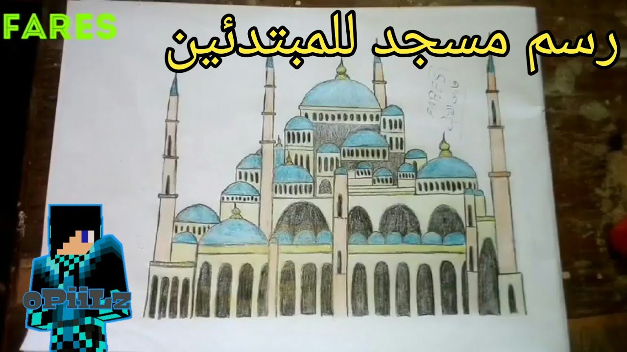 رسم مسجد ثلاثي الابعاد