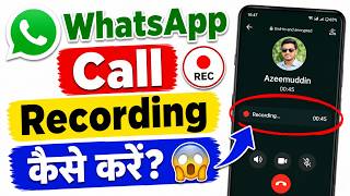 WhatsApp Me Call Recording Kaise Karen | How To Do Call Recording In WhatsApp screenshot 5