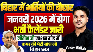 Bihar Upcoming Vacancy 2025 | Bihar Exam Calendar जनवरी 2026 में होगा जारी  | Bihar Govt Jobs
