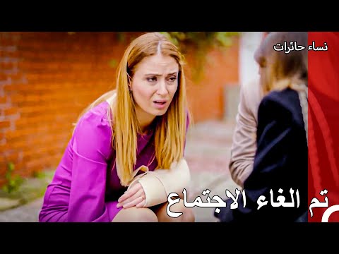 كذبة إليف المحترفة نساء حائرات الحلقة 70