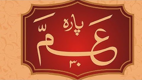 🔴 Surah Al-Ala Qur