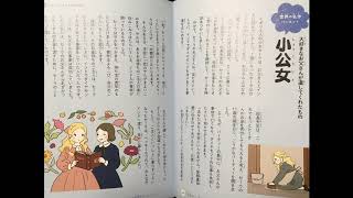 【絵本よみきかせ】『 小公女  』☆感動☆名作、童話、昔話☆子どもが喜ぶ。言葉を増やす☆保育士が読む絵本☆ハッピーキッズランド☆