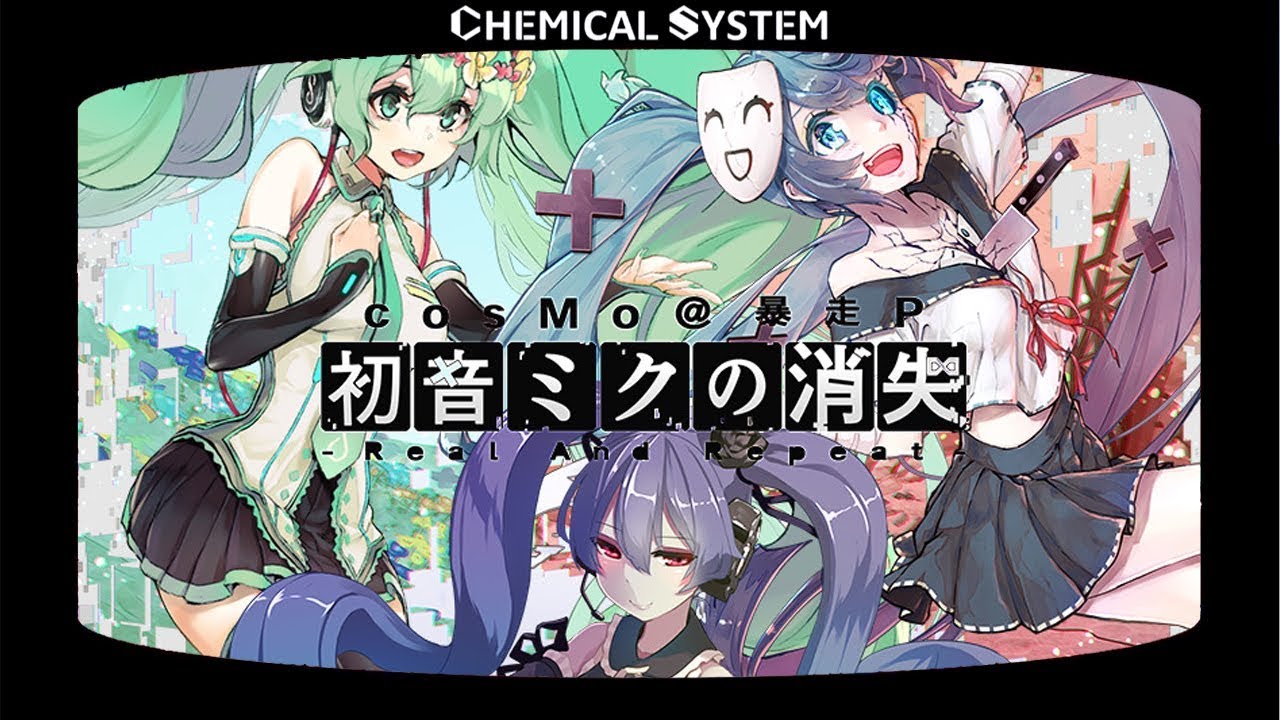 悲しさが高速で綴られる 大人気ボカロ曲 初音ミクの消失 とは 歌詞検索サイト Utaten ふりがな付