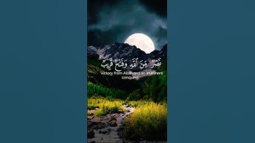 و أخرى تحبونها🌿تلاوة خاشعة من سورة الصف🌿للقارئ شريف مصطفى 🌿 #quran