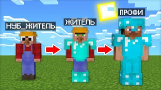 МАЙНКРАФТ НО Я НЕ ПЕРЕСТАЮ СТАНОВИТЬСЯ ПРОФЕССИОНАЛОМ 100% ТРОЛЛИНГ ЛОВУШКА MINECRAFT ЖИТЕЛЬ