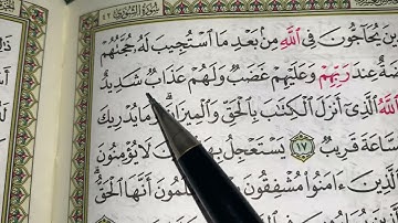 كيف نطبق قواعد التجويد عند قراءة سورة الشورى ج٣