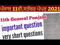 Pseb 11th general Punjabi September paper full solutions | 13 September paper class 11th paper