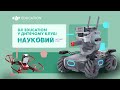 Освітні роботи від DJI Education у дитячому клубі «Науковий» зі Львова