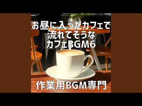 在 YouTube 上觀看「昼のカフェで見つけた瞬間」