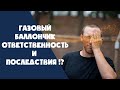 ПЕРЦОВЫЙ БАЛЛОНЧИК ОТВЕТСТВЕННОСТЬ И ПОСЛЕДСТВИЯ ПРИМЕНЕНИЯ